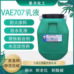 北京东方VAE707乳液外墙防水防晒建筑水泥乙酸乙烯酯共聚乳液