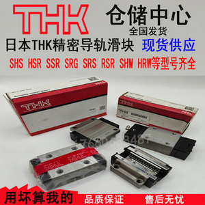日本THK直线导轨滑块HSR SSR SHS HSV SHW SRGSRSRSR152025303545