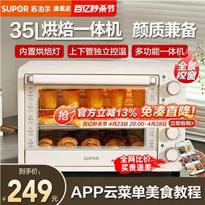 苏泊尔烤箱家用小型烘焙专用蒸烤一体机大容量35升电烤箱2024新款