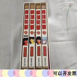 棒球英豪 1-4册全 内蒙古美术出版社[日]安达充内蒙古美[[日]安达