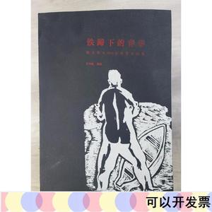 铁蹄下的青春 杨大辛与1943年津京木刻展王伟毅湖南美术王伟毅湖