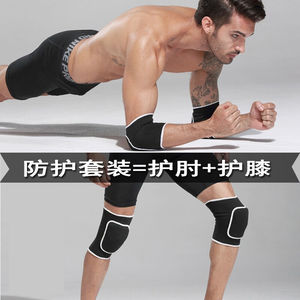 西伷战术护膝护肘爬行套装男运动加厚男女通用膝盖跪地跳舞专用护