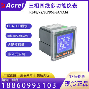 安科瑞PZ96L-E4/KC多功能仪表液晶显示电能表 开孔88*88
