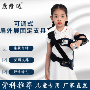 儿童可调肩外展固定支具肩膀支撑固定护具肘关节肱骨上臂骨折固定
