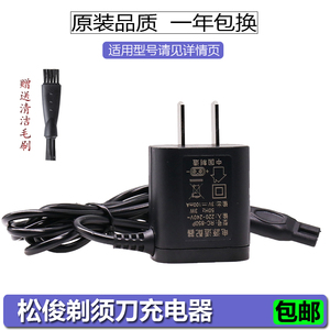 松俊4D电动剃须刀充电器 RQ-1150 RQ1280 RQ5380刮胡刀电源线配件