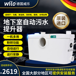 德国Wilo威乐污水提升泵别墅地下室提升器全自动排污泵马桶污水泵