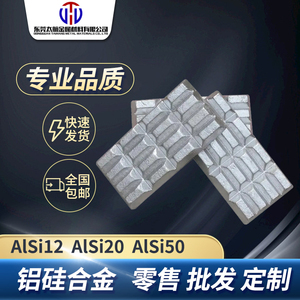 铝硅中间合金AlSi12 AlSi20  AlSi50 铝锭 铝板 铝棒厂家直销批发
