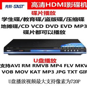 SAST/先科 SA-666家用DVD影碟机VCD播放机EVD高清光盘全格式机器
