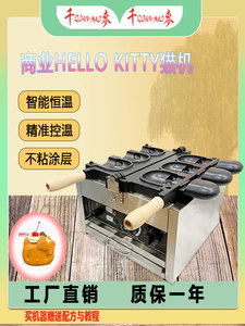 网红Hello Kitty开口猫机器冰淇淋鲷鱼烧机华夫饼机卡通Kitty爆款