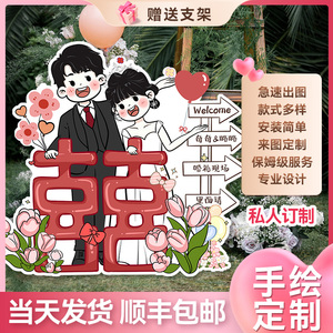 结婚订婚人形立牌婚礼布置装饰定制卡通手绘迎宾牌指示引路牌kt板