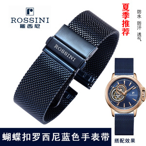 罗西尼手表带不锈钢精钢蝴蝶扣防水透气8633/616725/5715/男21mm