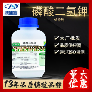 鼎盛鑫 磷酸二氢钾优级纯 磷酸一钾GR 500g/瓶CAS: 7778-77-0试剂