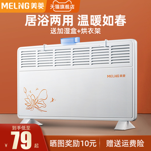 美菱取暖器对流电暖器家用节能暖气机暖风机浴室小太阳烤火炉神器