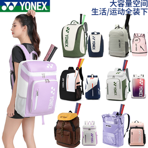 新款YONEX/尤尼克斯羽毛球包双肩包专业大容量背包男女款便携yy