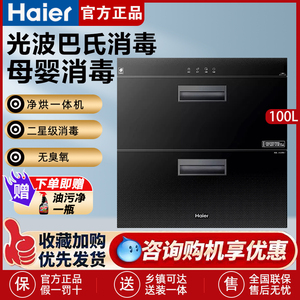 Haier/海尔 ZQD100F-12LCS2 家用厨房碗筷嵌入式母婴级小型消毒柜