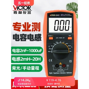 德国日本进口胜利VC6243数字电感电容表LCR测试仪VC6013高精度万