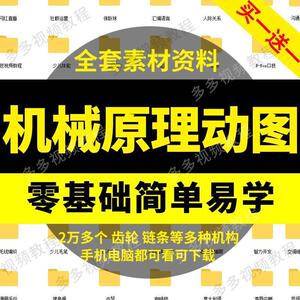 机械原理动态仿真结构图传动机构设计加工非标自动化设备动画视频