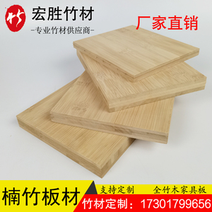 定制楠竹板材竹木家具板材料竹胶合桌面竹夹板集成拼接实木雕刻板