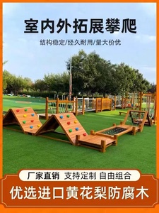 幼儿园户外木质攀爬架组合儿童大型实木滑梯攀登玩具感统轮胎爬网