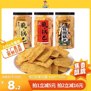 无名小卒脆锅巴怀旧特色休闲膨化食品办公室花椒解馋小吃老灶锅巴