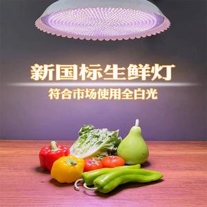 新国标符合市场专用生鲜灯鲜肉水果熟食卤味蔬菜白光灯