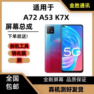 适用于OPPOA72手机屏幕总成 A53 5G K7X显示屏触摸屏液晶屏内外屏