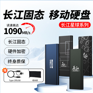 长江移动硬盘4t大容量存储适用苹果华为小米手机外接高速固态硬盘