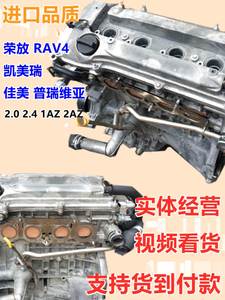 适用丰田荣放RAV4凯美瑞2.0佳美2.4普瑞维亚2AZ发动机2.5总成1AZ