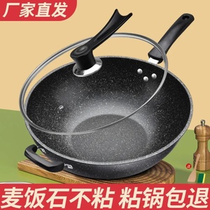 抄莱不粘锅麦石煎煮炒一体可以炒菜的锅煤气灶上电子炉电磁炉专用