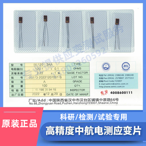 中航电测应变片高精度稳定可靠应力精准测 BE120-3AA