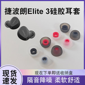 适用Jabra Elite Active 75t 65t耳机套耳帽耳胶耳塞硅胶套软胶塞漫步者TWS1帽无线蓝牙耳机套