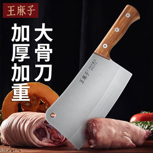 王麻子砍骨刀加重加厚厨房刀具剁骨头排骨剁肉专用刀具官方旗舰店