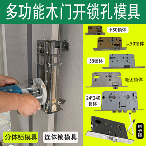 开木门锁孔专用工具木门开锁孔模具分体锁模具安装指纹锁工具磁卡