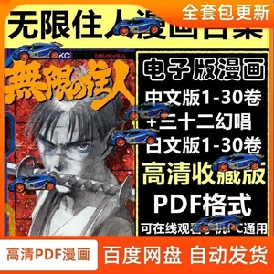 无限住人全套沙村广明漫画设计电子版素材PDF字画收藏中文+日文
