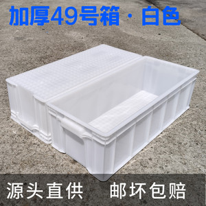 加长49号周转箱白色养鱼养龟箱加厚中转箱窄长型塑料箱30cm宽胶箱