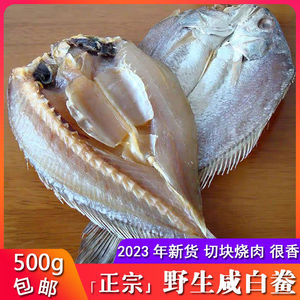 【黄鱼鲞1至2.5斤装大黄鱼】干松门咸白鲞咸鱼干白鲞干海鲜干货
