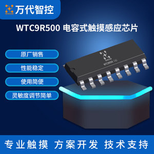WTC9R500（-L）滚轮滑条电容式触摸感应芯片WINCOM万代