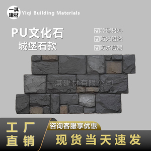 pu堡垒石碎山石户外墙砖pu文化石材城堡石园林造型庭院石板设计