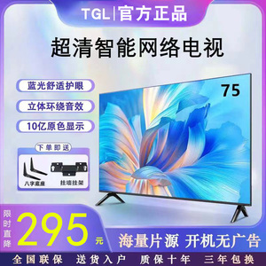 TGL4K55寸高清液晶电视机32智能43wifi50网络65家用60彩电老人