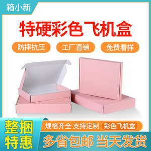 粉色飞机盒礼品包装纸箱JK盒汉服礼盒彩色特硬纸盒高档DIY定制