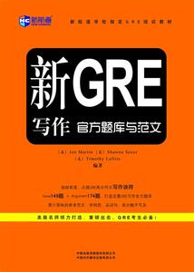 正版图书 新GRE写作官方题库与范文新航道英语学习丛书