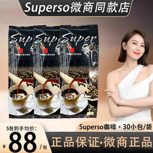 【微商同款】superso咖啡升级加强版管嘴饱腹速溶黑咖啡QFB正品店