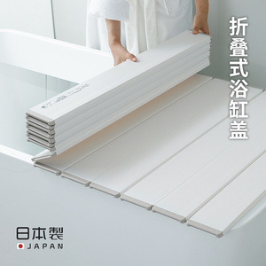 TOPRE日本进口方形可折叠浴缸盖板保温防尘沐浴收纳架浴缸置物架