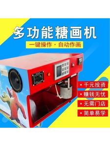 老北京糖画机商用全自动售卖机音乐智能糖画机3d全自助糖画打印机