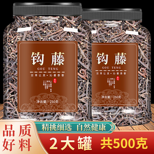 钩藤中药材钩藤根500g勾藤野生勾藤茶钩藤片正品钩藤粉双钩藤钩滕