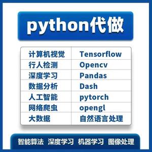 Java代做Python代写设计算法编程码可视化深度学习机器自动化脚本