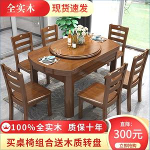 【送木质转盘】全实木餐桌椅组合家用可伸缩折叠式小户型吃饭桌子