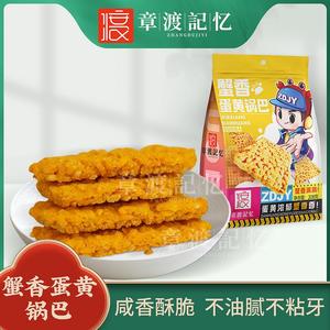 【小老板力荐】蟹香蛋黄锅巴咸香酥脆网红休闲零食咸鸭蛋黄味米香