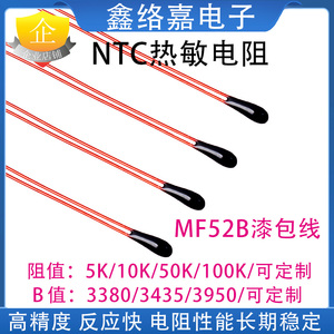 NTC热敏电阻漆包线MF52B充电宝电阻保温杯测温5K/10K/50K/100K