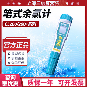 上海三信CL200+便携式余氯检测仪测试仪水质泳池笔式余氯计PH计